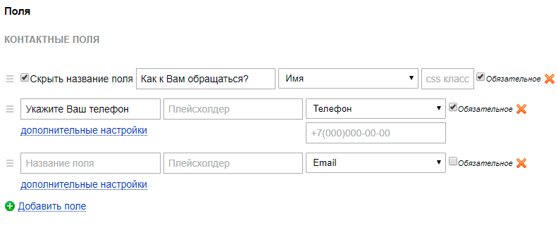 Выбор контактных полей плагина Купить в один клик - Вебасист Shop-Script