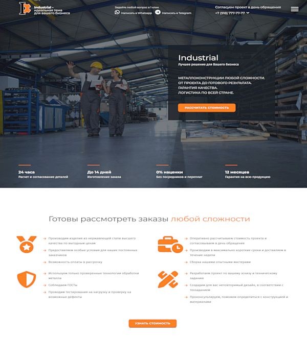 Industrial