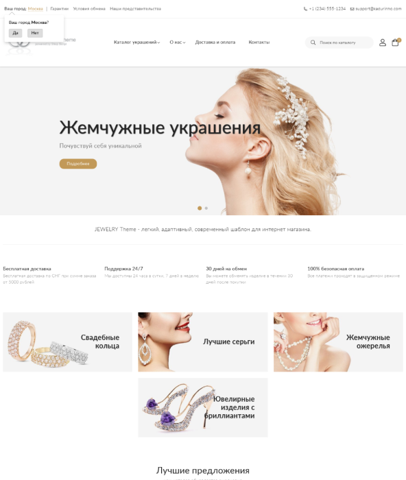 Jewelry.Theme